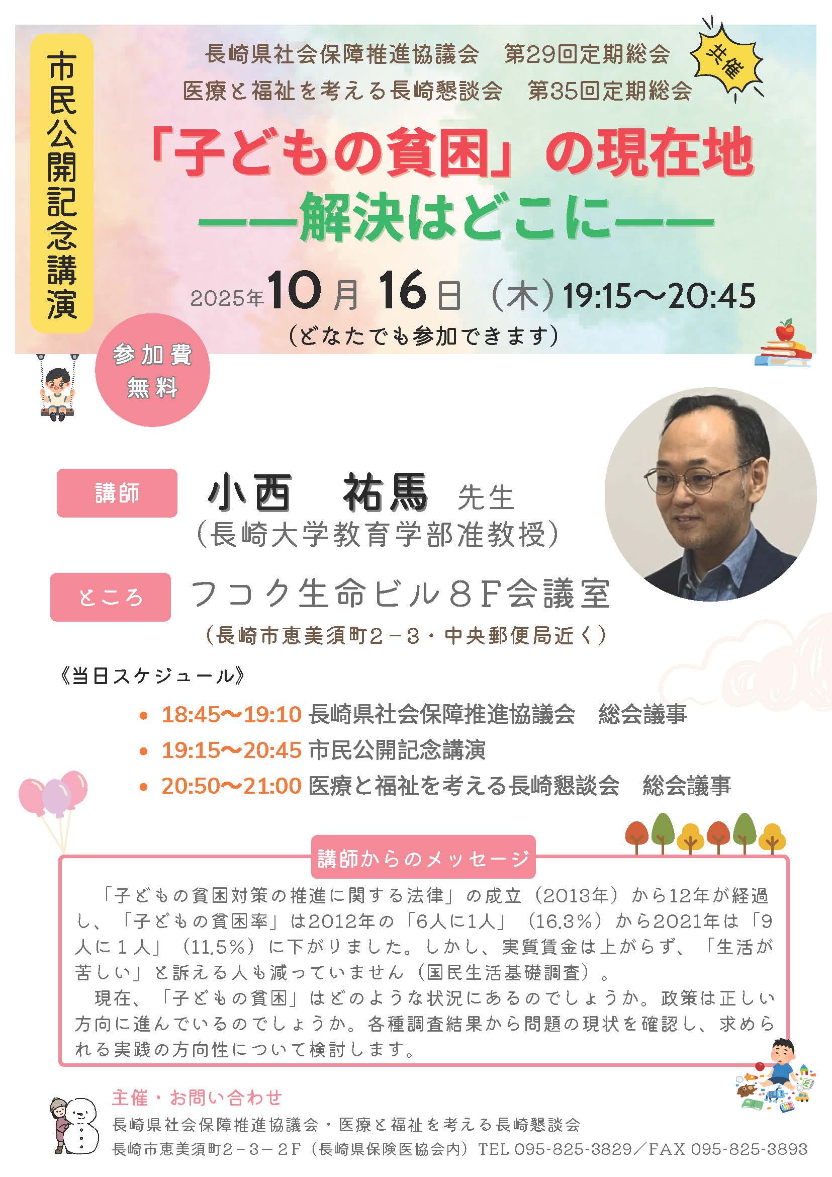 「子どもの貧困」の現在地