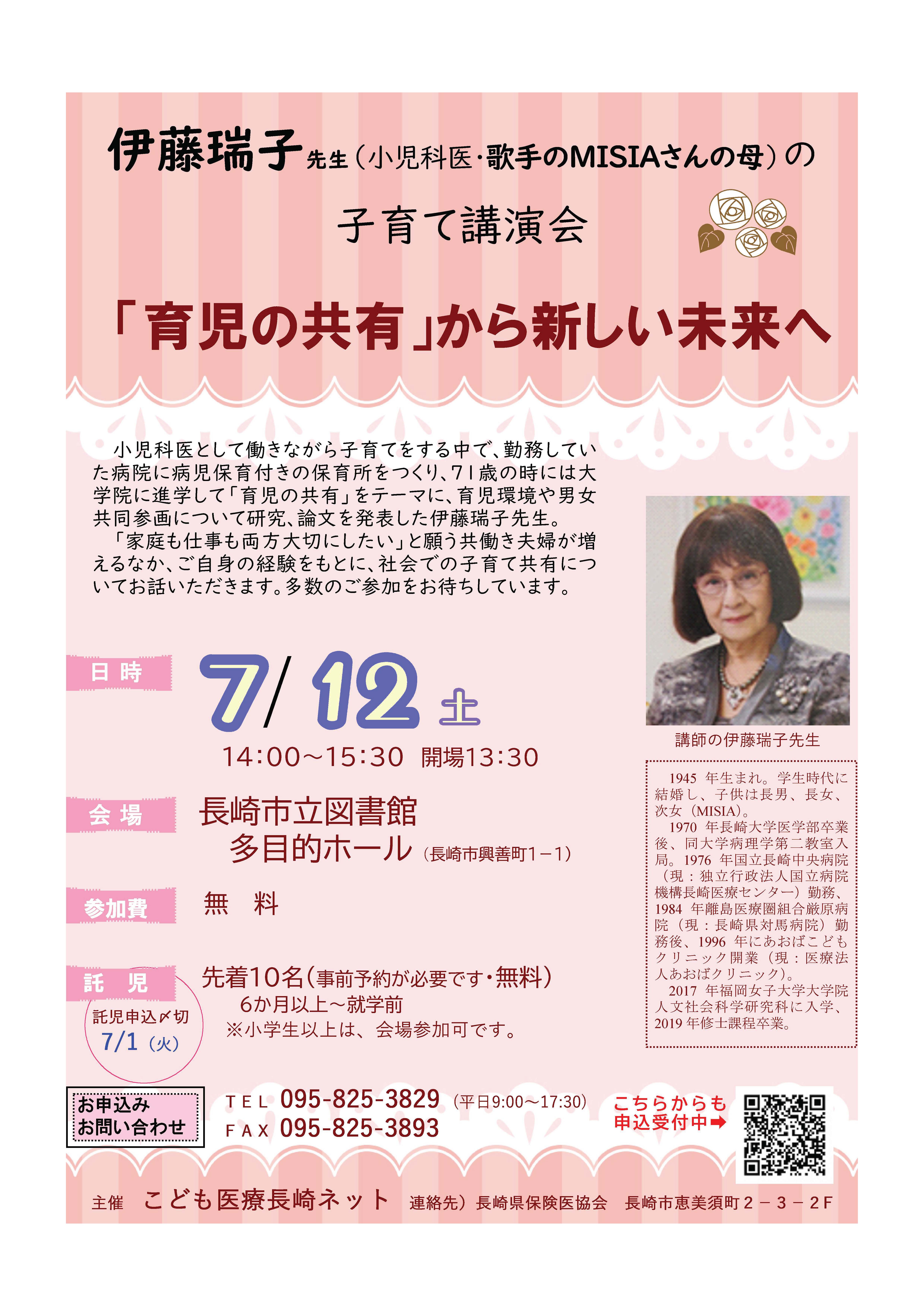 子育て講演会